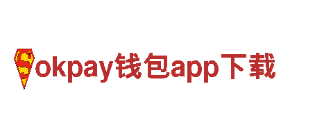 专业可靠的okpay钱包app下载能源发电企业